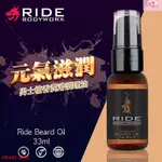 美國SLIQUID RIDE BODYWORX BEARD OIL 檀香潤滑 調理油 33ML 滋潤保養按摩油 舒緩乾澀