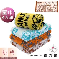 在飛比找蝦皮商城優惠-【MORINO摩力諾】(4入組) PEANUTS SNOOP