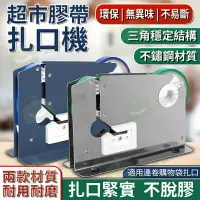 在飛比找樂天市場購物網優惠-束口機 束口器 紮口機 膠帶 紮口器 封口機 封口器 塑膠袋