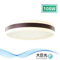 在飛比找鮮拾優惠-【大巨光】現代風-LED 108W 吸頂燈-中_LED(MF