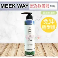 在飛比找蝦皮購物優惠-☆發泡糖 DIKSON麗蔻 MEEKWAY蜜為修護髮膜 50