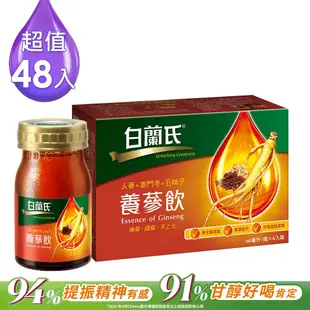 【白蘭氏】 養蔘飲 48瓶超值組(60ml/瓶 x 6瓶 x 8盒)