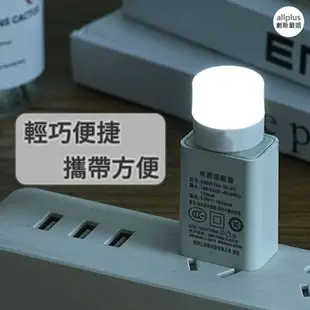 『台灣24H出貨』 LED燈 USB燈 LED小夜燈 隨身攜帶小夜燈 護眼小夜燈 檯燈 小夜燈 暖白光暖黃光充電頭小夜燈