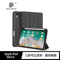 在飛比找神腦生活優惠-DUX DUCIS Apple iPad Mini 6 DO