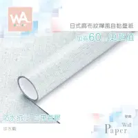 在飛比找蝦皮商城優惠-Wall Art 台中門市現貨 淡水藍 亞麻布紋壁貼 日式和