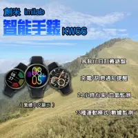在飛比找momo購物網優惠-【小米】imilab 創米 智能手錶 KW66(運動手錶 智