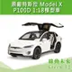 TESLA MODEL X 原廠 1:18 P100D模型車(有二色需預訂)【附發票】