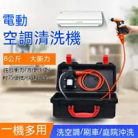 在飛比找蝦皮購物優惠-電動空調清洗工具 電動洗空調冷氣的清洗罩 接水袋 水槍 掛機