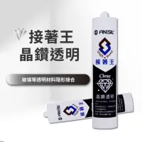 在飛比找momo購物網優惠-【FINESIL】接著王晶鑽透明矽利康(高透明 矽利康 中性