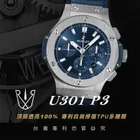 在飛比找Yahoo奇摩購物中心優惠-【RX8-P3第3代保護膜】宇舶HUBLOT膠帶款系列(含鏡