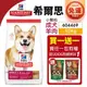 Hill s 希爾思 成犬(小顆粒) 604469｜12kg 【免運】羊肉與糙米 犬糧 狗飼料『WANG』