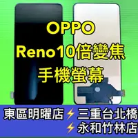 在飛比找蝦皮購物優惠-OPPO Reno10x Zoom CPH1919 螢幕總成