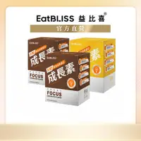 在飛比找蝦皮商城優惠-【Eatbliss益比喜】S702黃金成長素 (巧克力x2盒