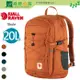 《綠野山房》Fjallraven 小狐狸 Skule 20 後背包 雙肩包 日用包 13吋電腦包 筆電包 23349