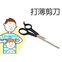 在飛比找蝦皮購物優惠-日本設計 不鏽鋼打薄剪刀 理髮剪刀 打薄刀 散髮剪刀 美髮工
