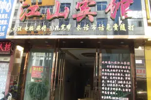 興義江山賓館Jiangshan Hotel