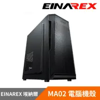 在飛比找momo購物網優惠-【EINAREX埃納爾】MA02 鐵網商務USB3.0機殼