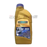 在飛比找Yahoo!奇摩拍賣優惠-【易油網】【缺貨】RAVENOL VSG 75W90 75W