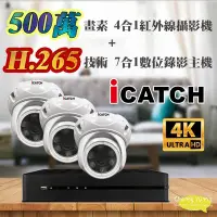 在飛比找Yahoo!奇摩拍賣優惠-可取 ICATCH KMH-0425EU-K H.265 4