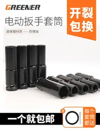 在飛比找樂天市場購物網優惠-電動扳手套筒全套加長套筒頭大飛內六角套筒風炮手電鉆8 14 