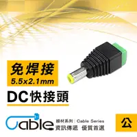 在飛比找PChome24h購物優惠-DC公-Block 快接頭 內接線UL1007 20AWG(