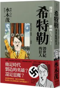 在飛比找PChome24h購物優惠-希特勒：20世紀的狂人