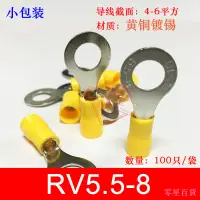 在飛比找蝦皮購物優惠-dreary668 RV5.5-8 厚0.7mm O型圓形冷