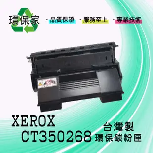 【含稅免運】XEROX CT350268 適用 DP 240A/340A