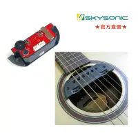 在飛比找momo購物網優惠-【SkySonic】PRO1-三系統木吉他音孔拾音器 Mag