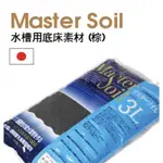 【魚村】日本MASTERSOIL -棕土3L (中粒) 水槽底砂(七彩、埃及神仙、短雕、水晶蝦繁殖、水草培養用)