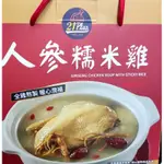 🏝福利品 21風味館 21PLUS人參糯米雞湯禮盒 常溫保存