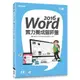 Word 2016實力養成暨評量