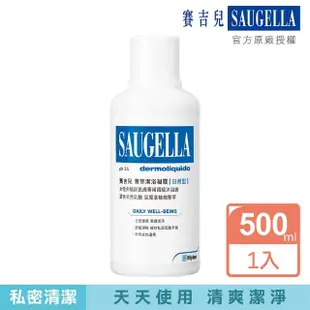 【SAUGELLA 賽吉兒】菁萃潔浴凝露500ml(日用型)