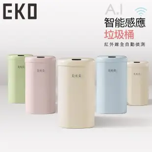 【EKO】時尚復古款智能感應式垃圾桶12L(奶油白 櫻花粉 海鹽藍 抹茶綠)