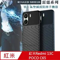 在飛比找PChome24h購物優惠-RUGGED SHIELD 雷霆系列 紅米Redmi 13C