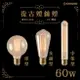 〖大同〗 含稅 LED E27 復古 鎢絲 燈泡系列 省電球型 金鐘型 中笛型 60W 110V 保固一年 2200K〖永光照明〗