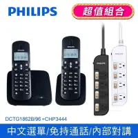 在飛比找Yahoo奇摩購物中心優惠-【Philips 飛利浦】2.4GHz數位無線子母機電話 +