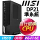 【hd數位3c】MSI PRO DP21 13M【082BTW】Intel H610 (CPU.SSD.RAM.HDD選購)【下標前請先詢問 有無庫存】