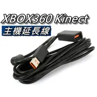 在飛比找蝦皮購物優惠-XBOX360 KINECT 體感感應器延長線/加長線 2.