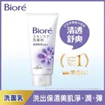 BIORE 蜜妮 BIORE 清透極淨洗面乳100G