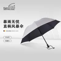 在飛比找ETMall東森購物網優惠-德國EuroSchirm風暴傘晴雨傘防十三級風銀膠防光曬紫外