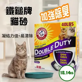 【ARM&HAMMER 鐵鎚】雙效加強除臭貓砂40LB-兩入組