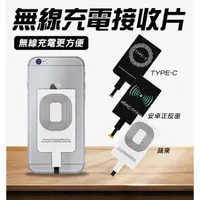 在飛比找蝦皮購物優惠-【coni shop】無線充電接收器 現貨 當天出貨 無線充