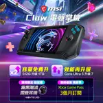 MSI 微星 CLAW A1M 026TW 電競掌機 120刷新面板 遊戲掌機 ULTRA7/16G/1TB