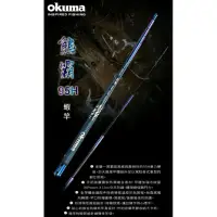 在飛比找蝦皮購物優惠-[全球釣具]  OKUMA - 新 熊霸 2代 95H 泰國