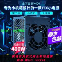 在飛比找樂天市場購物網優惠-金河田sfx電源400W臺式機電腦機箱銅牌認證峰值500W迷