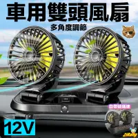 在飛比找蝦皮購物優惠-《日漾》低噪音 車用 Mini 多角度旋轉 雙頭電風扇 循環