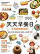 【電子書】天天早餐日：百萬媽媽都說讚！省時X輕鬆X超萌造型，最美味人氣食譜100+