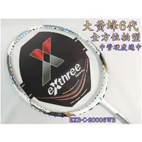 在飛比找蝦皮購物優惠-免運費 EXTHREE 超力 羽球拍 大黃蜂 6代 六代 紅