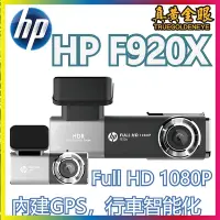 在飛比找Yahoo奇摩購物中心優惠-【HP 惠普】F920x 前後雙 SONY 星光級 WIFI